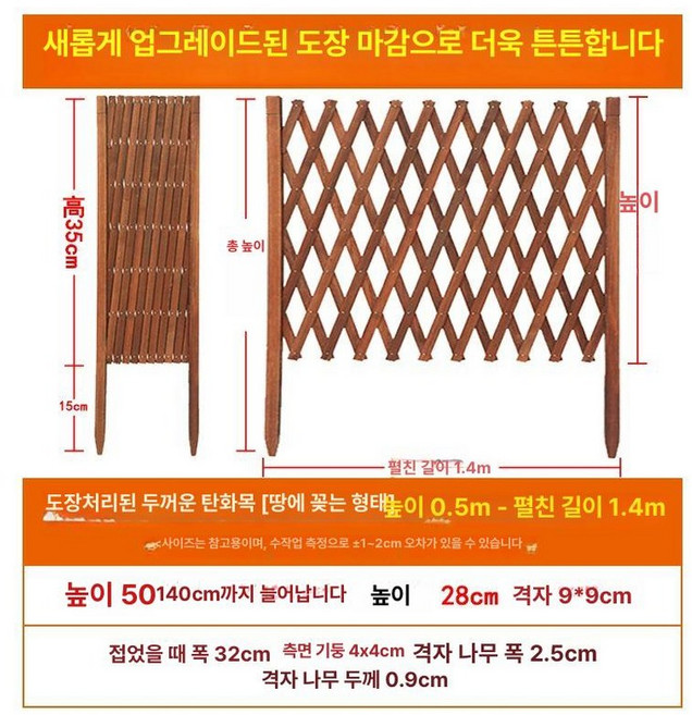 자바라 접이식 울타리 파티션 원목 화단 테라스 펜스, 탄화형 지면 삽입형 50cm-확장 140cm