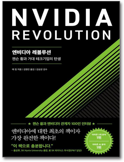 엔비디아 레볼루션(사은품증정)
