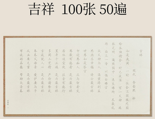 108遍靜心手抄經卷 道德經大悲咒臨摹字帖 硬筆金剛抄經本 書法作品紙, 1個, 吉祥100張,送2支抄經筆+40支金色檀香筆芯