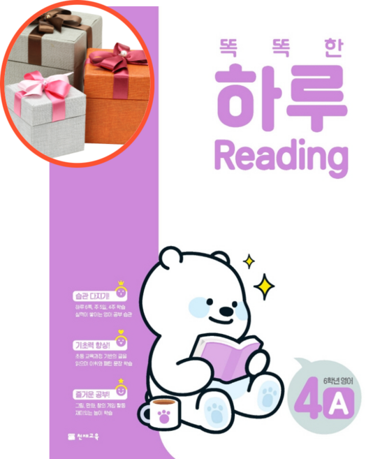 사은품 + 똑똑한 하루 Reading 4A 초등 6학년 영어, 초등6학년