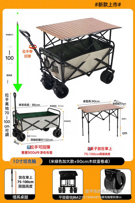 露營摺疊推車 附遮陽傘升降桌 戶外野餐移動攤位手拖車, 1個, 10寸坦克輪【米綠車+90木紋桌子】輕便款