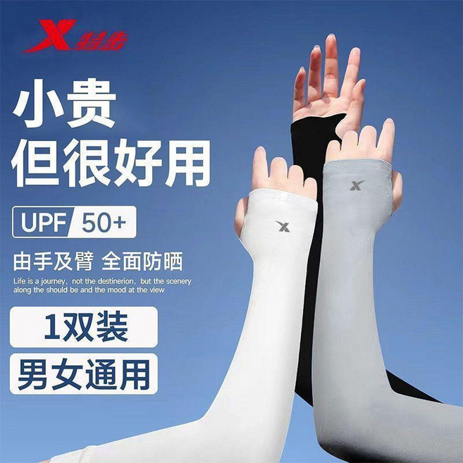 特步 防曬冰袖, 防曬加長至手掌 ,一對裝 榮耀黑, 1個