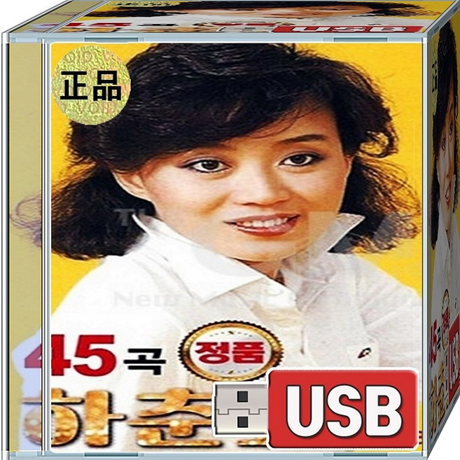 USB 재생용 음반 하춘화 골든 히트곡 베스트 45곡 모음집