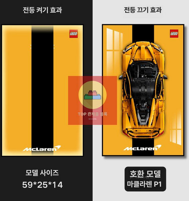레고테크닉 액자 하이엔드급 페라리 amg 맥라렌 벽걸이 프레임 진열 테크닉 인테리어, 액자  비율 50x80, 마클라렌 P1-B