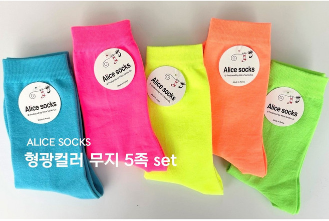 앨리스양말 형광무지양말 5족세트