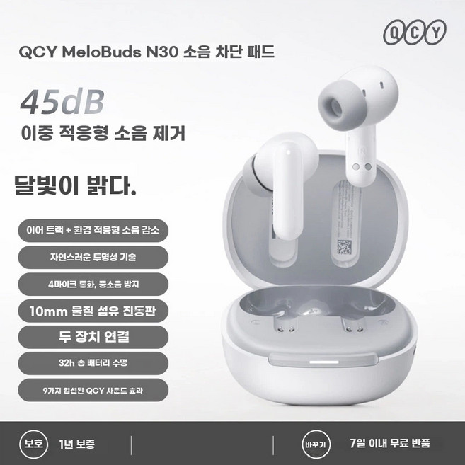 QCY 멜로버즈 N30 무선 블루투스 이어폰, 문라이트 화이트, HT16
