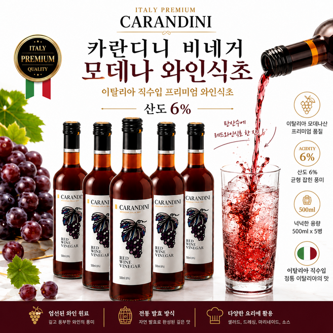 [이탈리아 직수입]카란디니 레드와인식초 비네거 모데나 500ml x5병세트 산도 6% 이탈리아 프리미엄 와인숙성식초 /건강한 식초습관 각종 요리용 와인식초, 1개, 2.5L