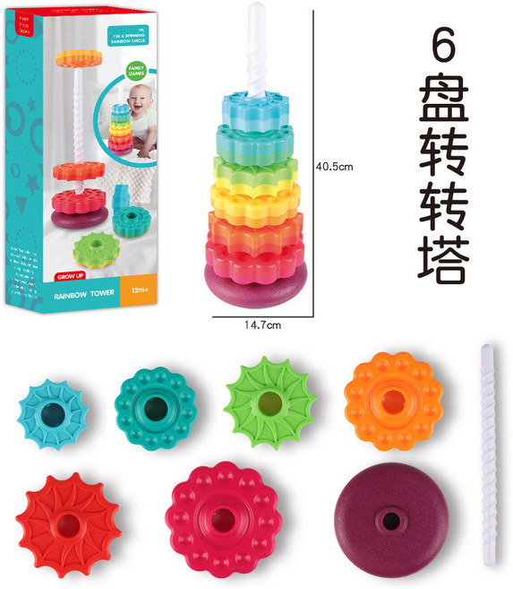 益嬰 幼兒認知彩虹旋轉塔玩具 啓蒙早教幾何套圈 疊疊樂轉轉塔, 彩虹六輪轉轉塔彩盒536g, 1個