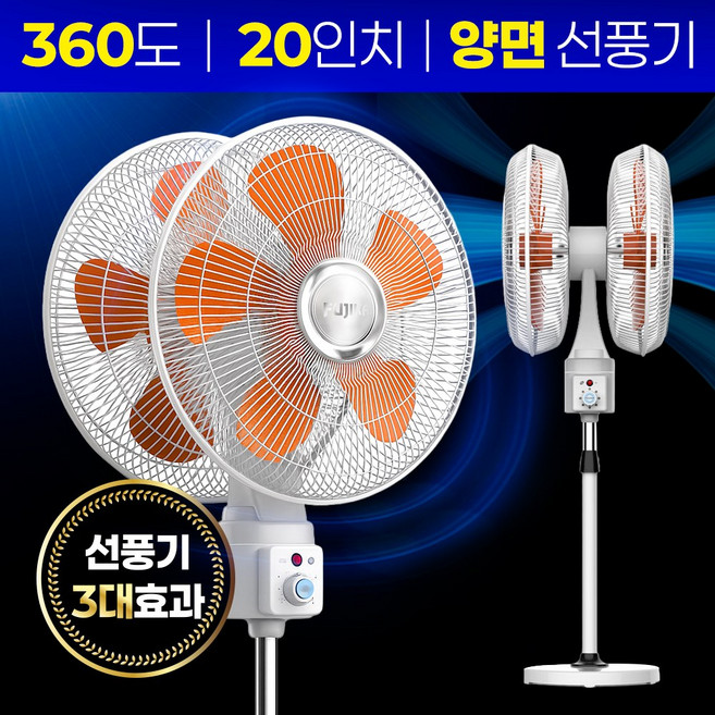 양면 360도 회전 선풍기 대형선풍기 가정용 공업용 산업용 식당 공장 사무실 업소용 양면 선풍기, 20인치, 주황