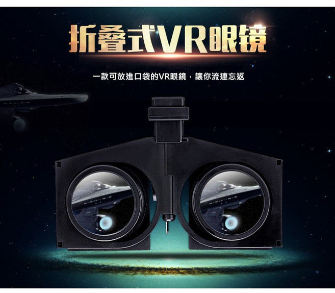 VR Fold 折疊VR眼鏡 支援4.0-6.0吋手機, 1個