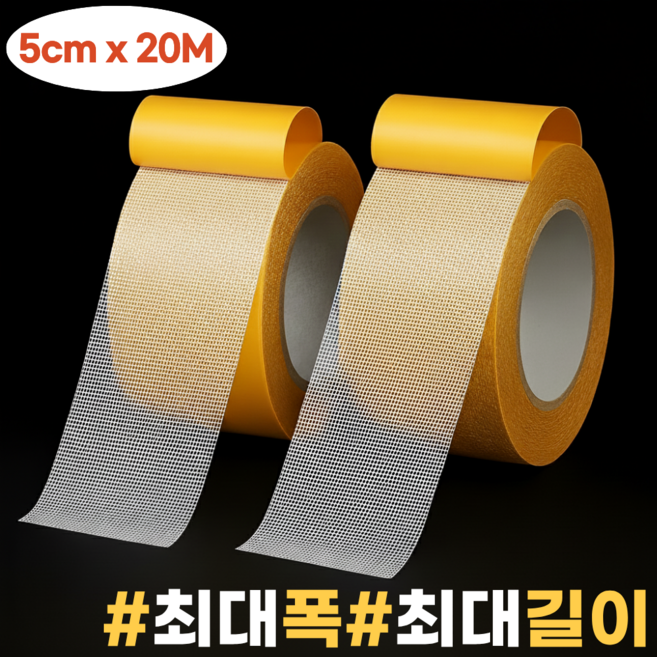 모브드 자국없는 초강력 메쉬 양면테이프 5cm x 20M, 2개