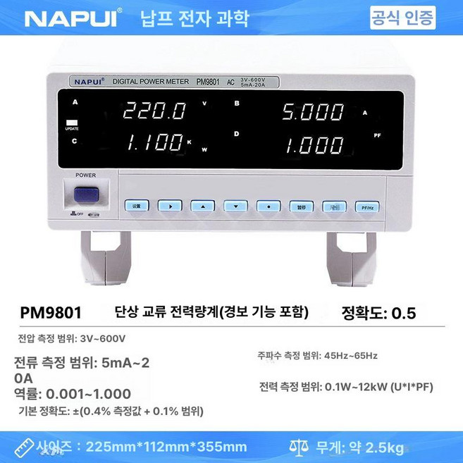 전력 측정기 소비전력계 1개, PM9801 단일AC알람형, 기본 색상