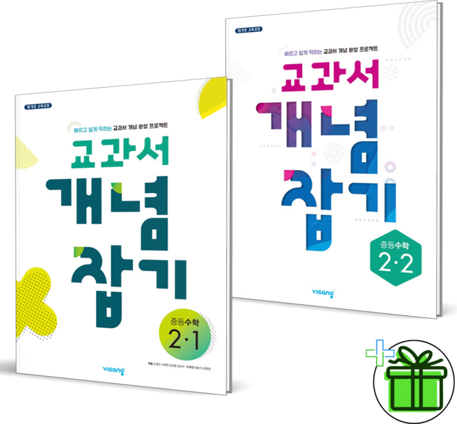 (사은품) 교과서 개념잡기 중등 수학 2-1+2-2 세트 (전2권) 2024년, 수학영역, 중등2학년