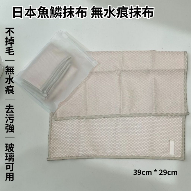 日本魚鱗抹布 無水痕 不掉毛 去污強 玻璃適用, 1個