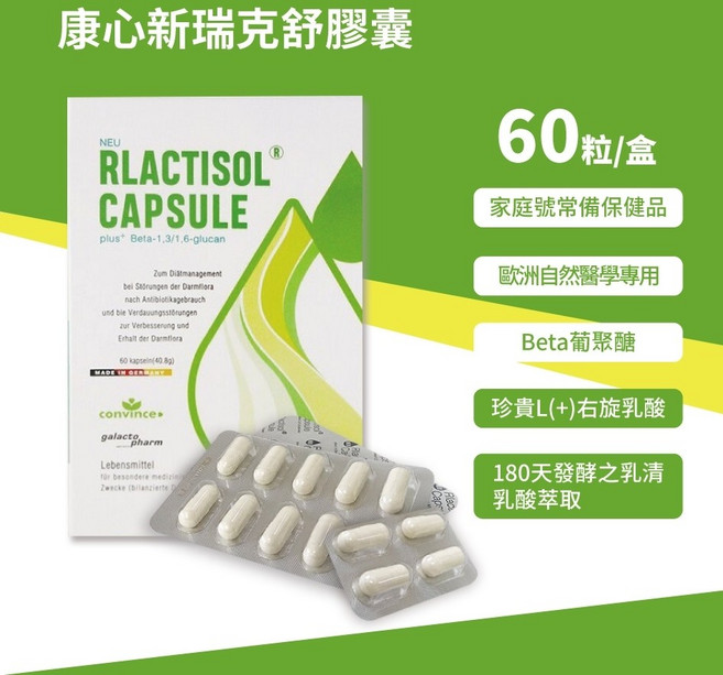康心 RLACTISOL 植物膠囊 Beta 葡聚醣, 1個