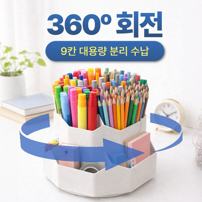 그로빗 360도 회전 연필꽂이 펜꽂이 책상 정리함 데스크오거나이저, 1개, 투명