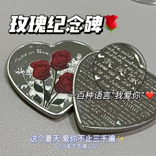 愛心玫瑰紀念幣 情人節七夕禮物