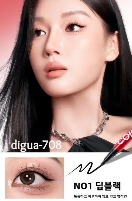 digua-708 아이라이너 리퀴드 펜 부드러운 지속력 방수 번짐 방지 가늘고 발색력이 좋음, 1개, N01 딥 블랙 - 쿠팡