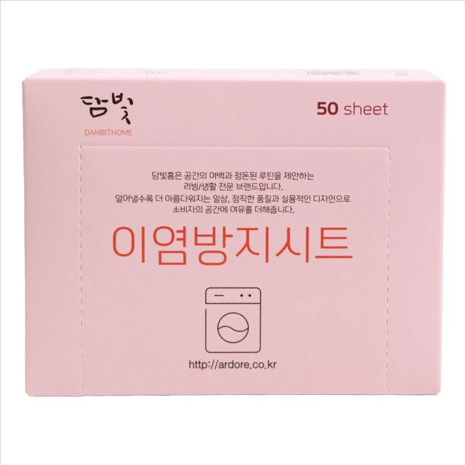 담빛홈 이염 방지 시트 세탁시트 드럼용 세탁기 오염방지 50매 X 2팩 총 100매, 1+1(100매)