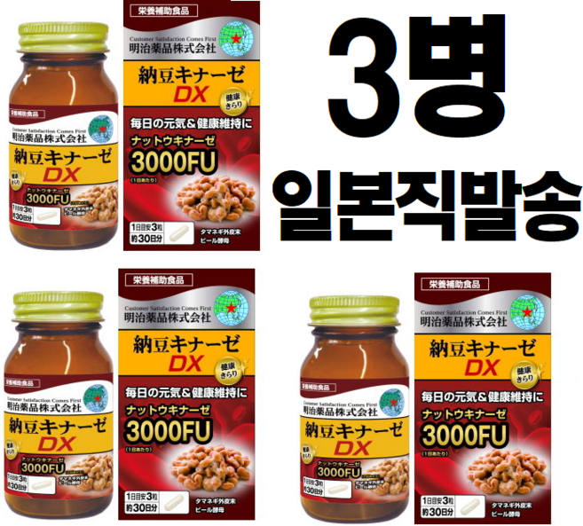 노구치 연구소 낫토키나제 DX 90정 3세트 1일 3정 90일분, 3개