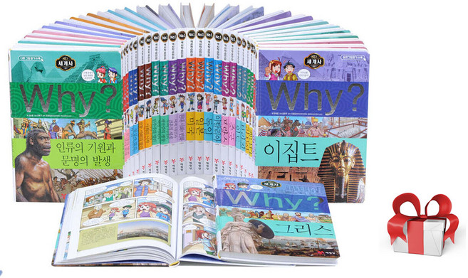 WHY? 와이 세계사26권 세트