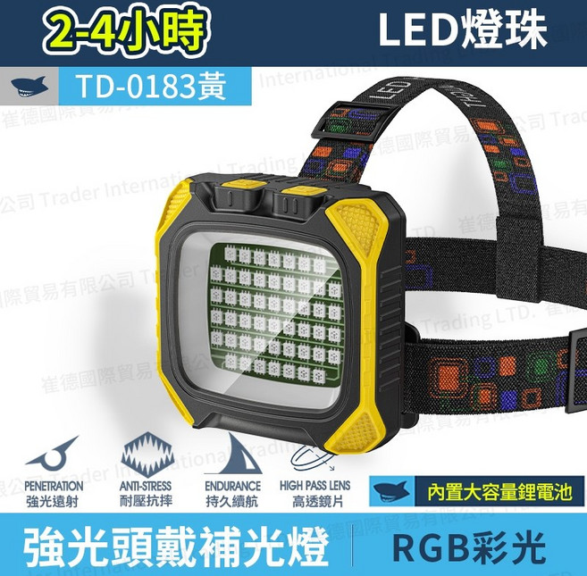 LED拍攝頭燈 頭戴補光燈 白黃光RGB造景 強光頭燈, 1個, 黃 微笑鯊 TD-0183