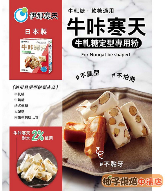 伊那寒天 ZR寒天粉 1kg 烘焙專用粉, 1個