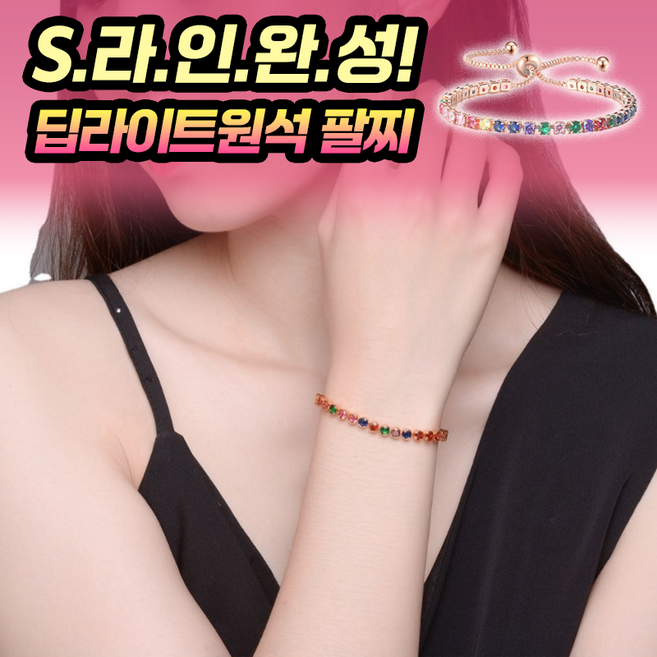 [S라인완성] 딥라이트원석 팔찌