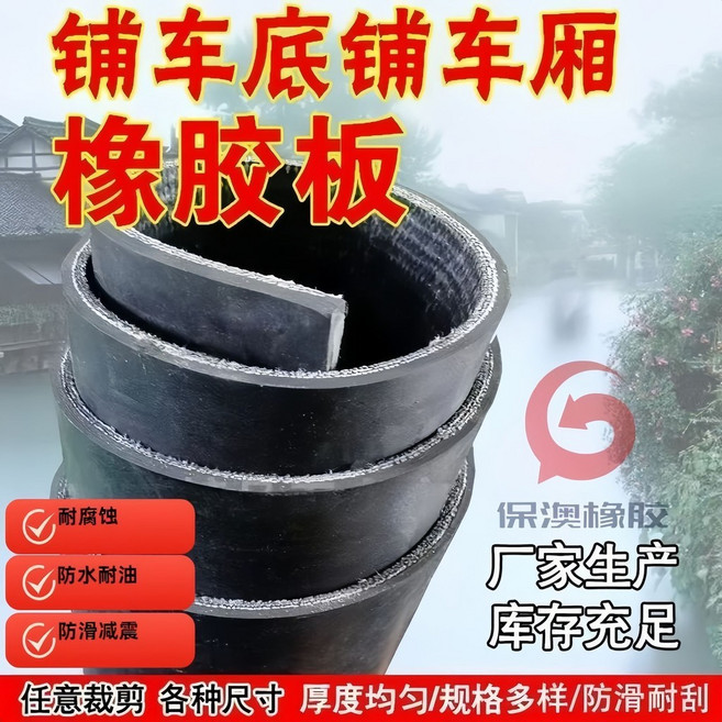 貨車車廂耐磨橡膠墊 防滑防水鋪車底專用, 8毫米厚2.4米寬*三層線,長度1.5米