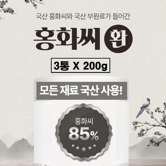 국산 홍화씨 환 우슬 두충 등 복합물 복합 제품 100% 국내산 효능 통 추천 건강환, 3개, 200g