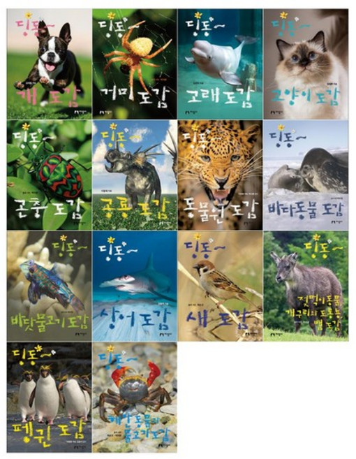 [지성사/문화상품권오천원권]딩동 도감시리즈 전14권