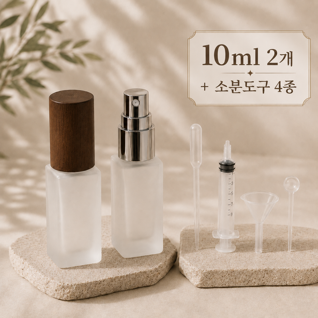 서이픽 휴대용 미니 향수소분용기 리필 스프레이 공병, 2개, 월넛우드 10ml