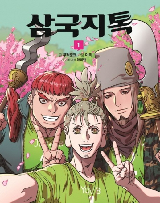 MUNHAKDONGNE 三國志Talk 1, 無敵Pink