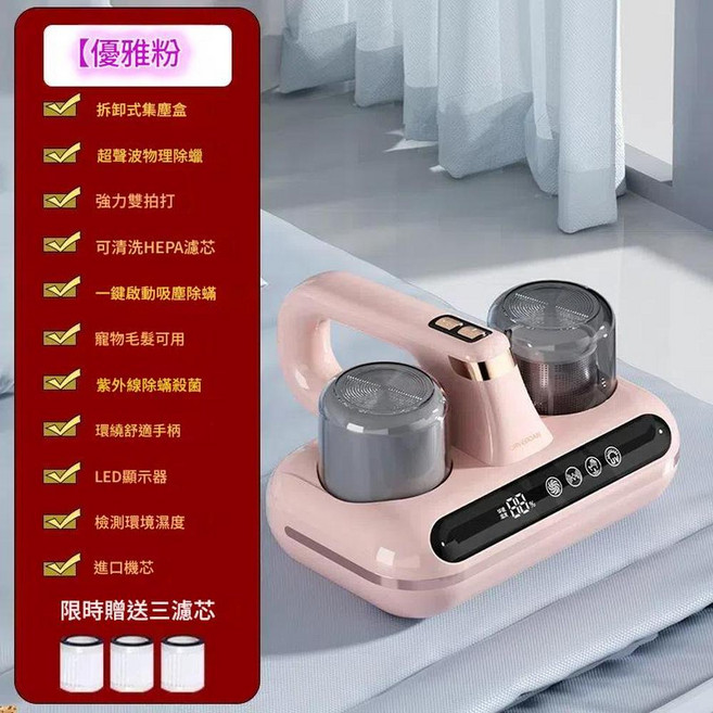 ORVEBOAN 雙杯除蟎儀 10000Pa強力吸力, 優雅粉 頂配雙塵杯UV殺菌除蟎, 新款 升級版