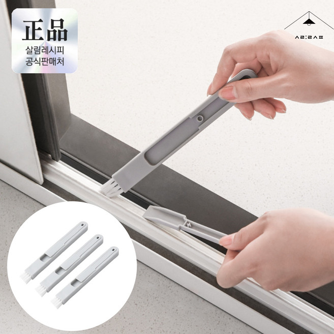 살림레시피 3in1 틈새 브러시 키보드 청소 창문 냉장고 주방 도어 틈 먼지 제거 청소도구, 3개, 그레이