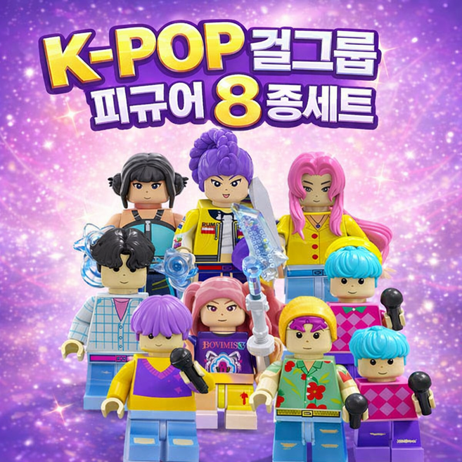 케이팝 데몬 헌터스 사자보이스 피규어 블록 캐릭터 8종, 1세트, 혼합