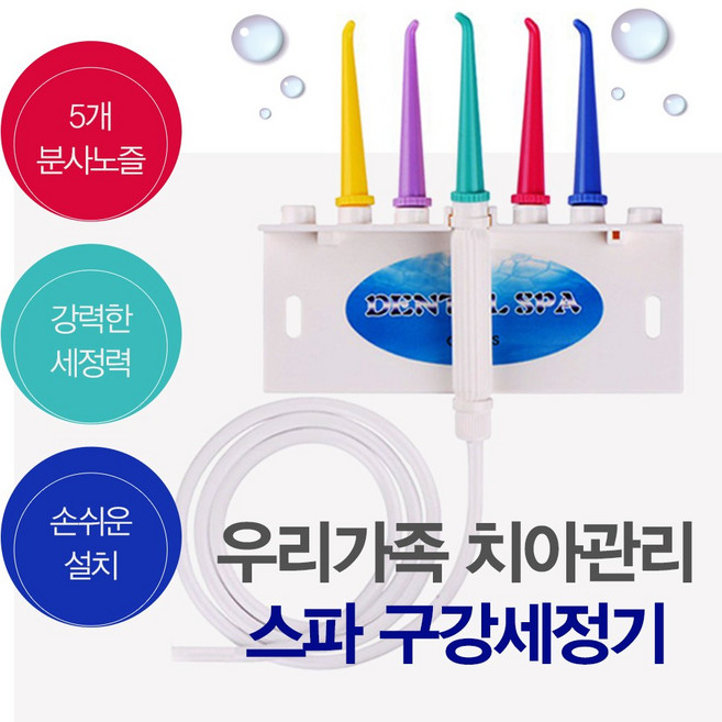 디아나 수도직결식 구강세정기치실 치아세정 치석 물칫솔, 구강세정기