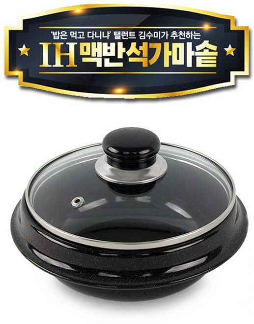 김수미의 IH맥반석 가마솥, 가마솥17cm