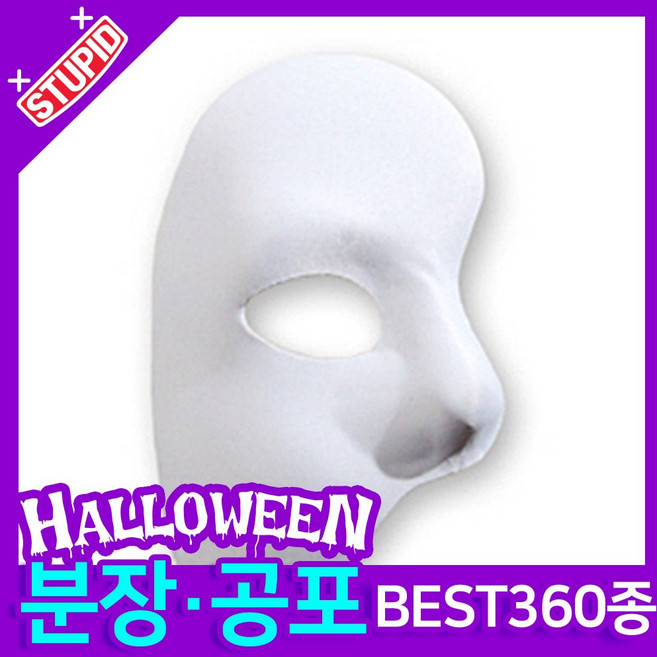 스투피드 할로윈 분장 공포소품, G28. 오페라의 유령 가면, 1개