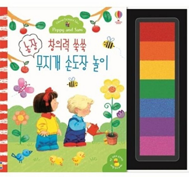 웅진북센 창의력 쑥쑥 농장 무지개 손도장 놀이 (일곱 색깔 스탬프 포함), 어스본코리아, 샘 태플린 글,스티븐 카트라이트, 없음