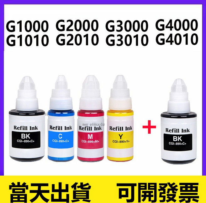 GI-790 連供印表機填充墨水 70ML 適用於 G1010 G2010 G3010 G4010 G1000 G2002, 1套+送1罐黑色, 1個