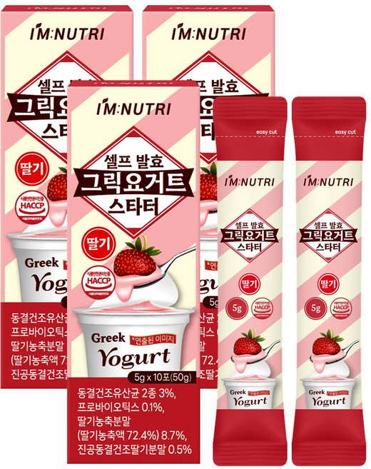 아임뉴트리 딸기맛 셀프 발효 그릭요거트 스타터 그리스 전통발효 17종 생유산균 함유, 50g, 3개