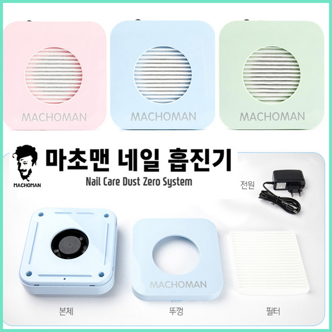 고네일]마초맨흡진기 / 저소음 네일흡진기/마초흡진기/ 네일흡진기/네일집진기/유선흡진기/무선흡진기/마초네일흡진기//드릴케어/네일드릴/네일분진흡입기/네일분진집진기, 1개
