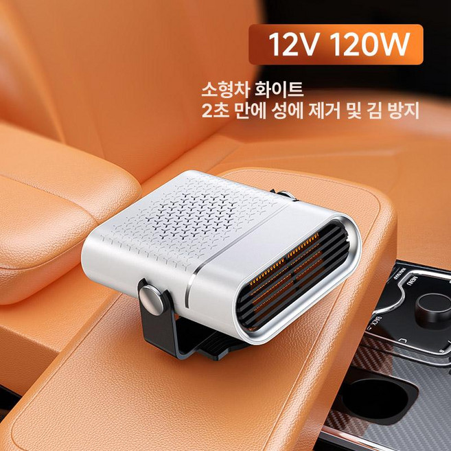 차량용 온풍기 히터 야외 탁상용 난방기 난방 화물차, 화이트 12V 2초 공기 정화, 기본 모델명/품번