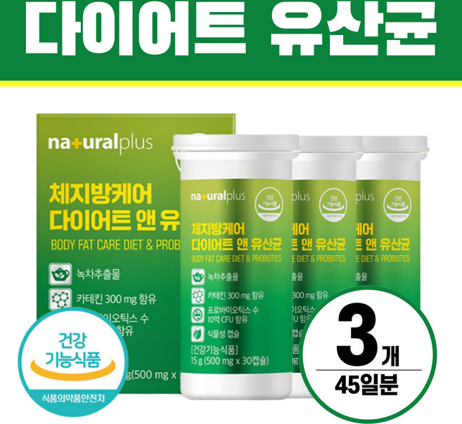 체지방 다이어트 유산균 헬시위듀 녹차 카테킨 다이어트 보조제, 3개, 30정