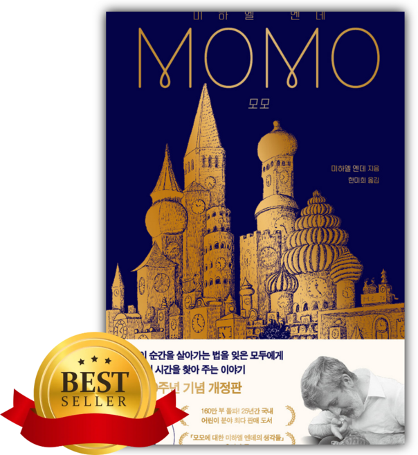 6위 - 모모 MOMO [쁘띠수첩+책갈피], 코모도