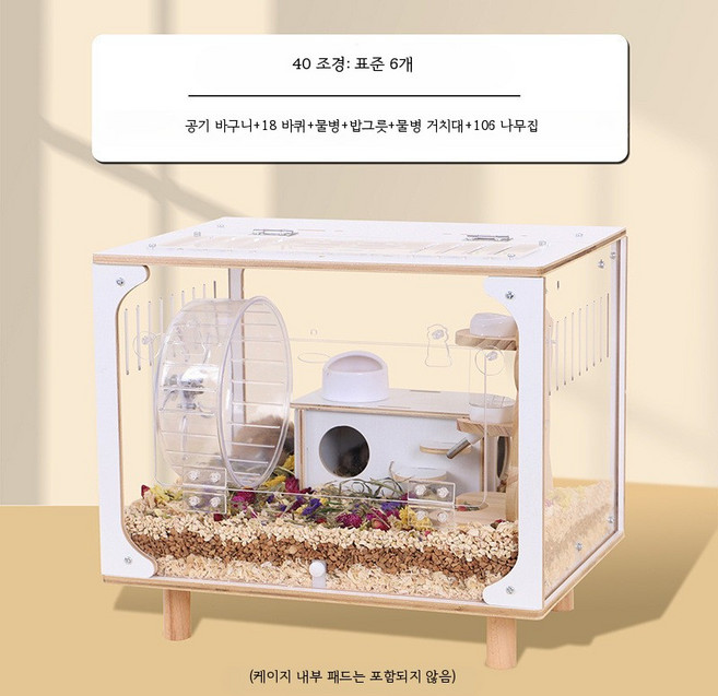아크릴 대형 햄스터케이지 투명 고급 빌라형 80cm 사육장 햄스터하우스 소동물용품, 6개, 40 고투명 조경 작은 집 - 표준 6개