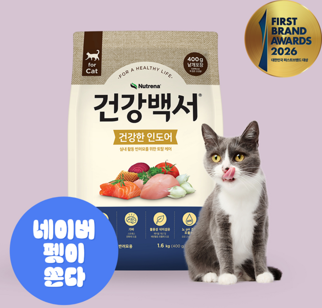 건강백서 캣 건강한 기능성 사료 실내묘 면역 헤어볼 변냄새 감소 인도어 1.6kg 1개