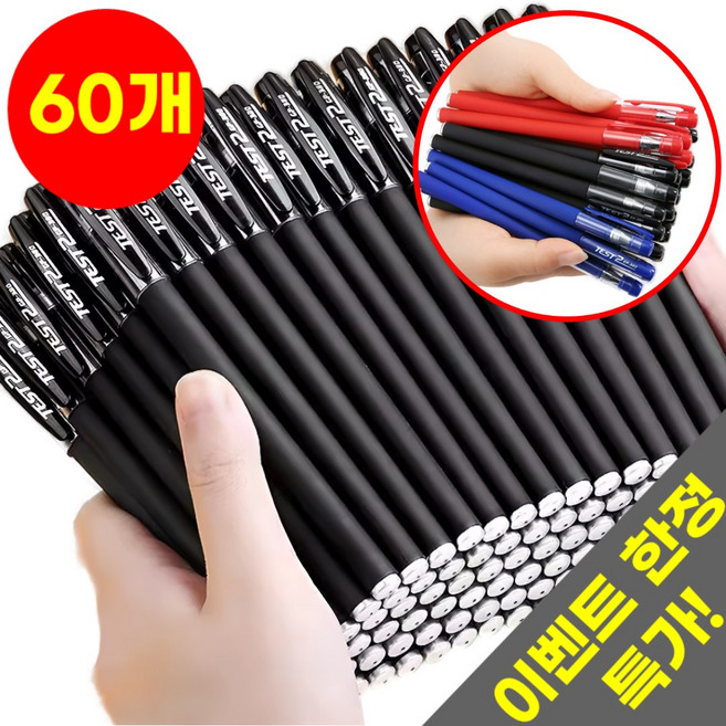 호아인터 부드럽게 잘써지는 중성잉크 볼펜 0.5 대용량, 블랙+블루+레드, 60개