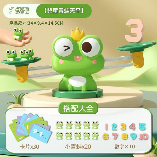 兒童數字青蛙天平遊戲 幼兒園加減法啟蒙數學玩具, 8108青蛙天平20青娃10數字, 1個
